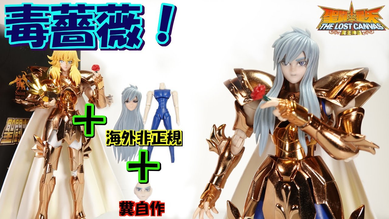 聖闘士星矢 聖闘士聖衣神話EX 魚座の黄金聖闘士ピスケスアフロディーテ