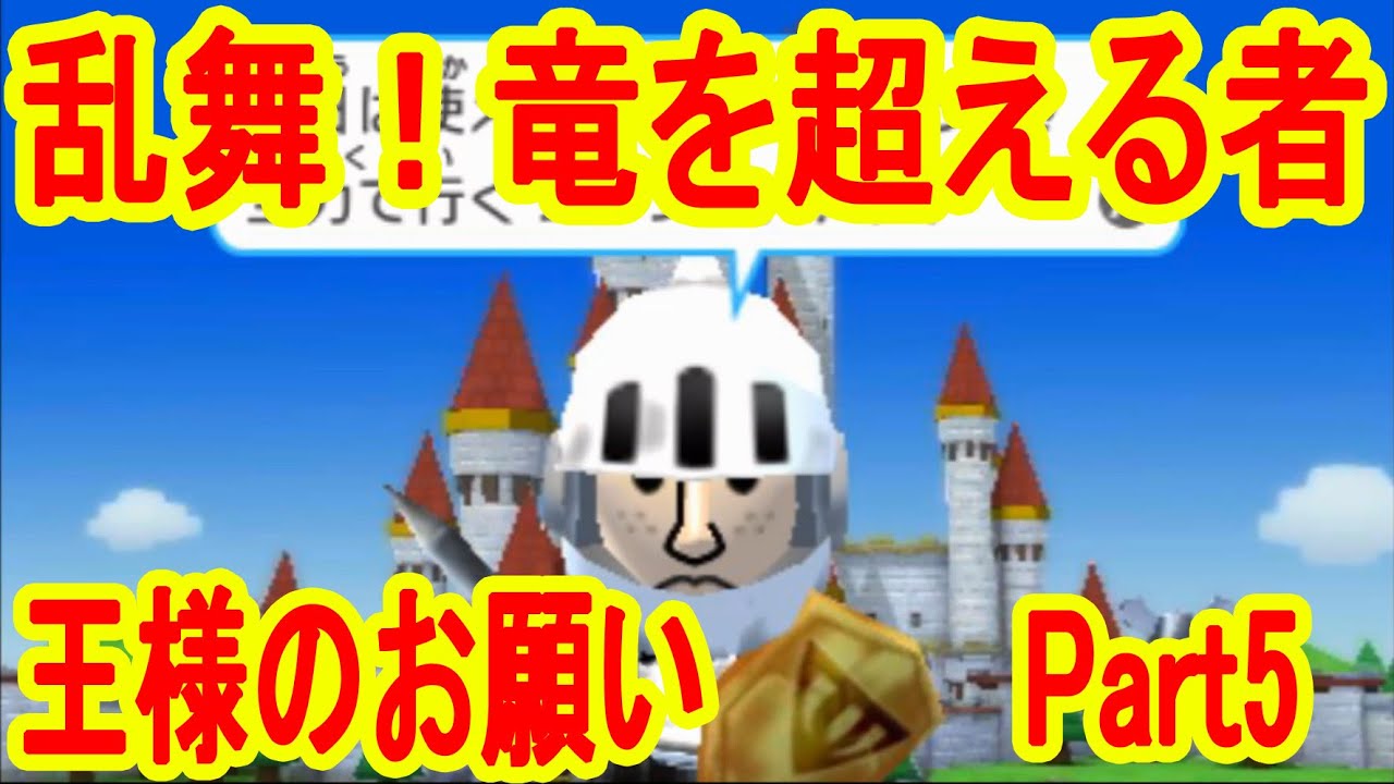 The King's Request Part 5: Rampage! The One Who Surpasses the