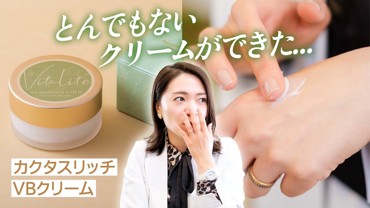 Cactus Rich VB Cream unveiled: 