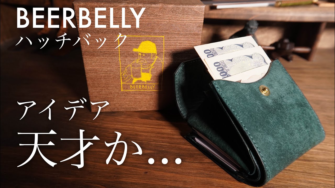 BEER BELLY Hatchback Wallet with a Stylish Gimmick - YouTube