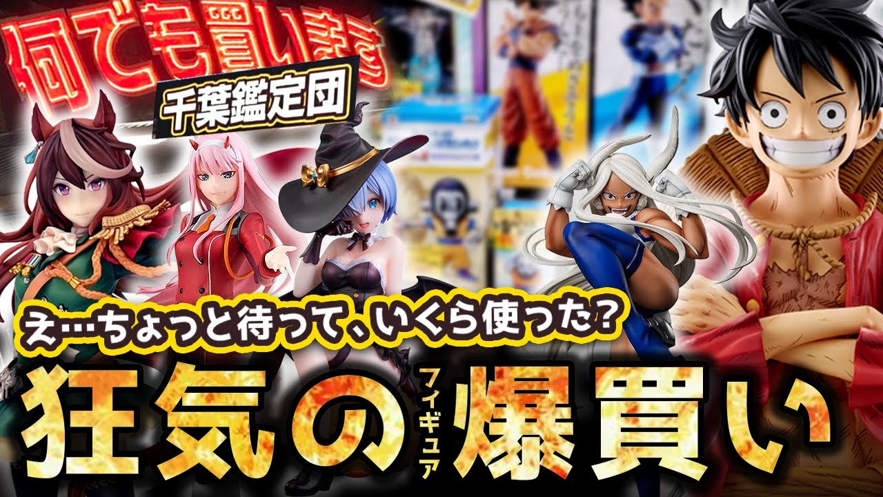A figure lottery that costs 16,000 yen per turn. An unexpected