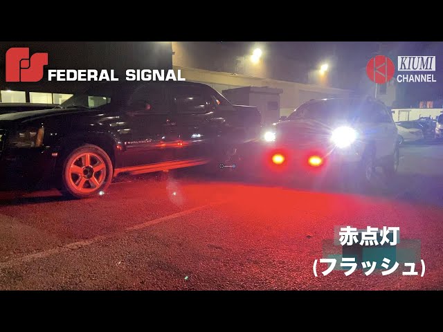 高性能警告灯 車両取り付けイメージ】フェデラルシグナル「マイクロ