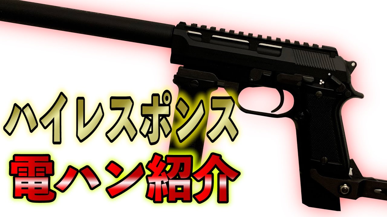 レビュー】フルカスタムのM93Rがメチャすごい!! taapエボリューション