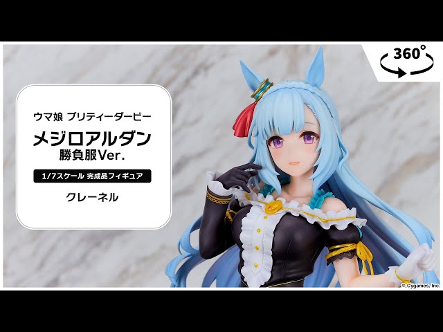 ウマ娘 プリティーダービー メジロアルダン 勝負服Ver. 1/7 完成品