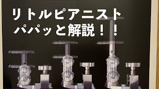 ピアノの補助ペダルのモニタリング 三陽製作所さんのリトルピアニスト