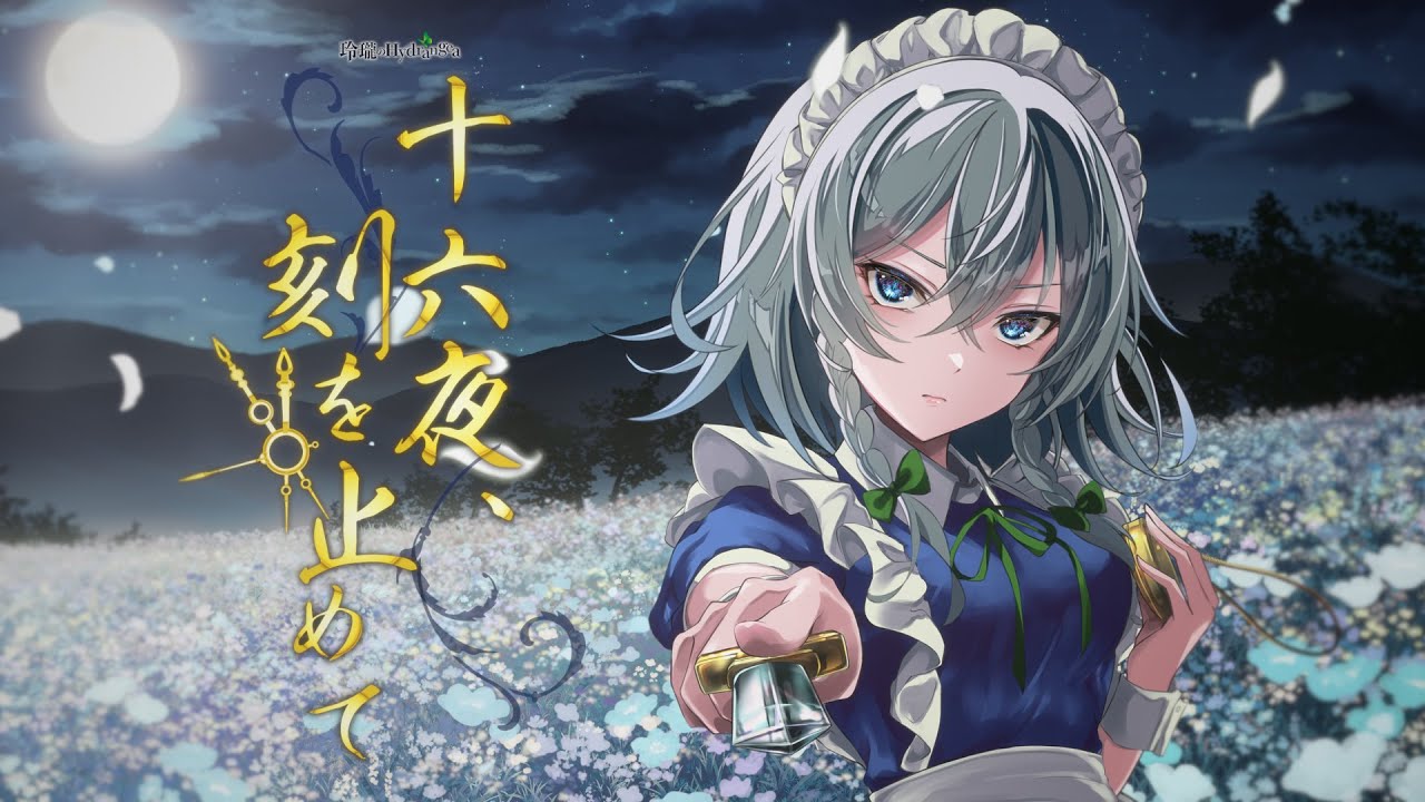 Touhou Vocal MV】Izayoi,Toki o Tomete(Original:Flowering Night
