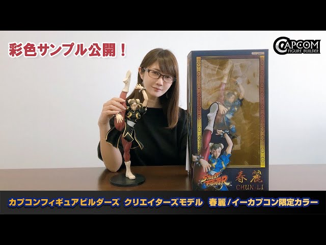 彩色サンプル公開！】カプコンフィギュアビルダーズ クリエイターズ