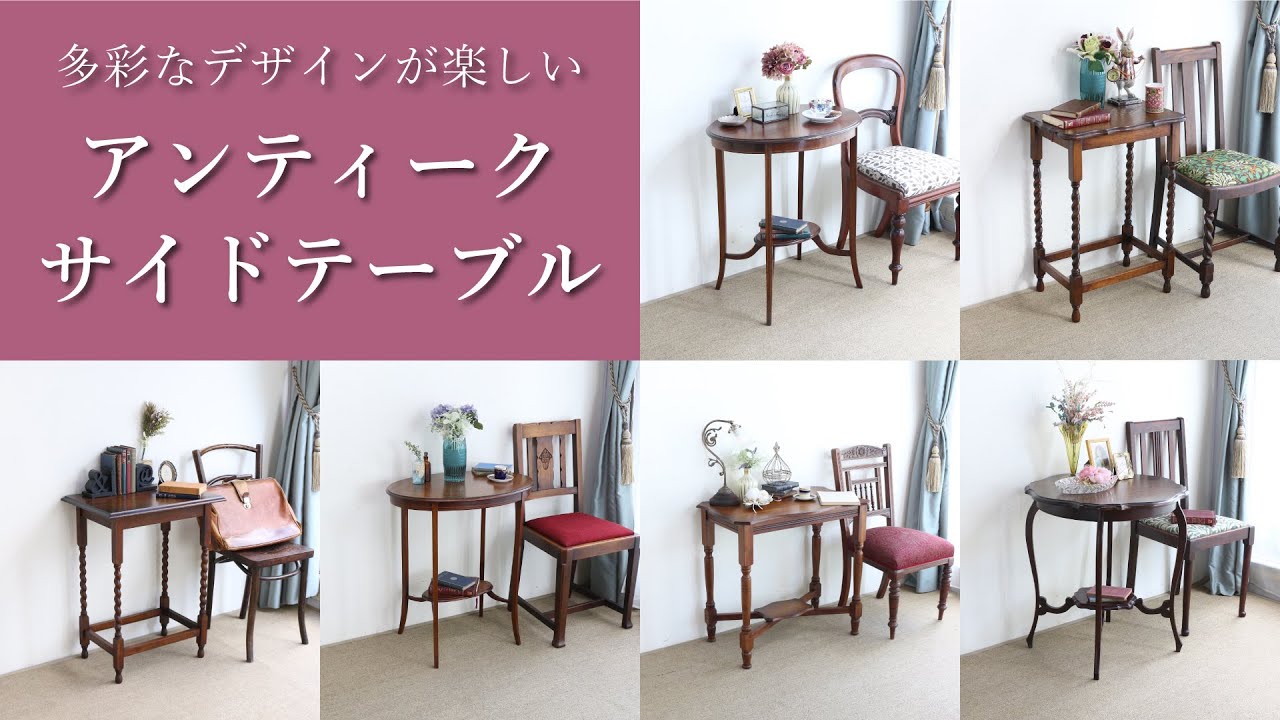 サイドテーブル】お茶や読書のお供にしたり花瓶や照明を置いたり、使う