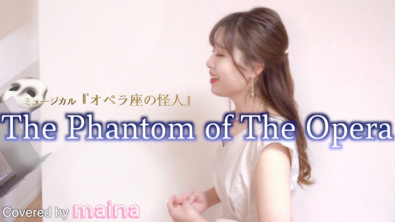 The Phantom Of The Opera (オペラ座の怪人) - maina × Yamasow - YouTube