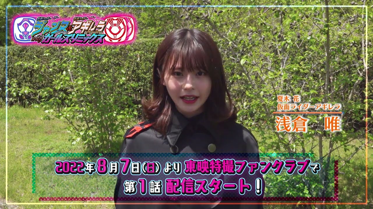 TTFCオリジナル「仮面ライダージャンヌ＆仮面ライダーアギレラ