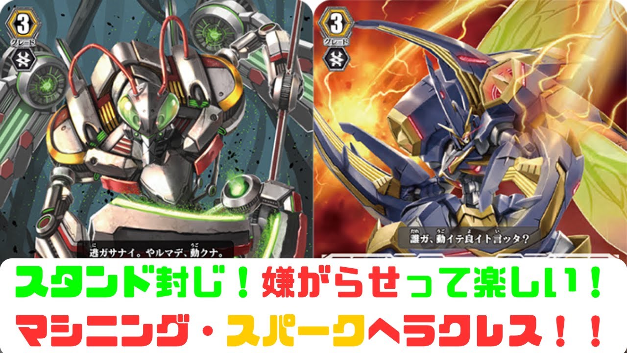 昔のヴァンガード】マシニングでスタンド封じ！メガコロニーの嫌がらせ