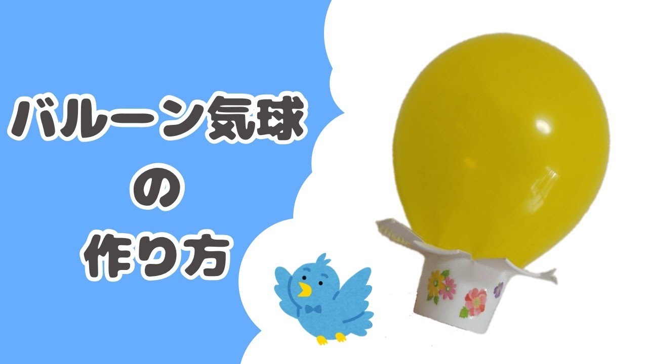 バルーン気球】 - YouTube