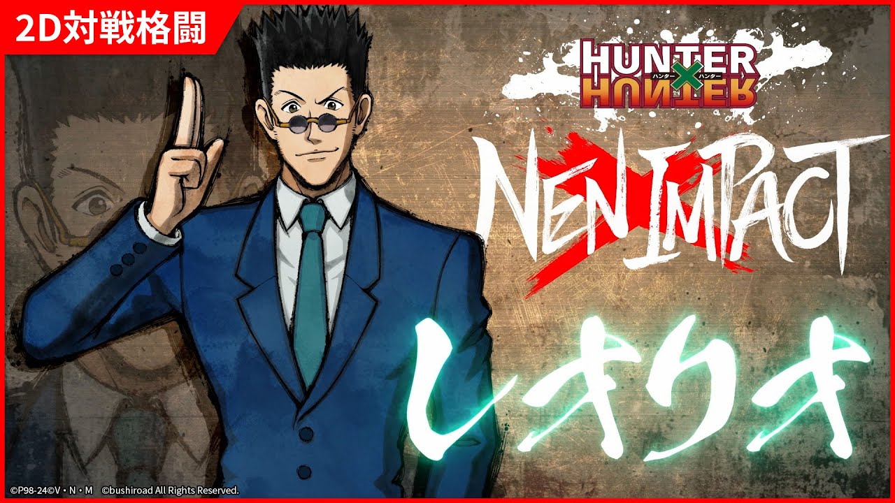2D対戦格闘ゲーム『HUNTER×HUNTER NEN×IMPACT』キャラクター参戦PV