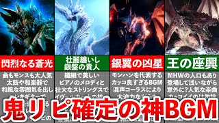 歴代モンハン】総選挙で選ばれた神BGM10選 - YouTube