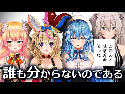 配信中一瞬…時が止まっちゃうねぽらぼ4人組【桃鈴ねね/尾丸ポルカ/雪花