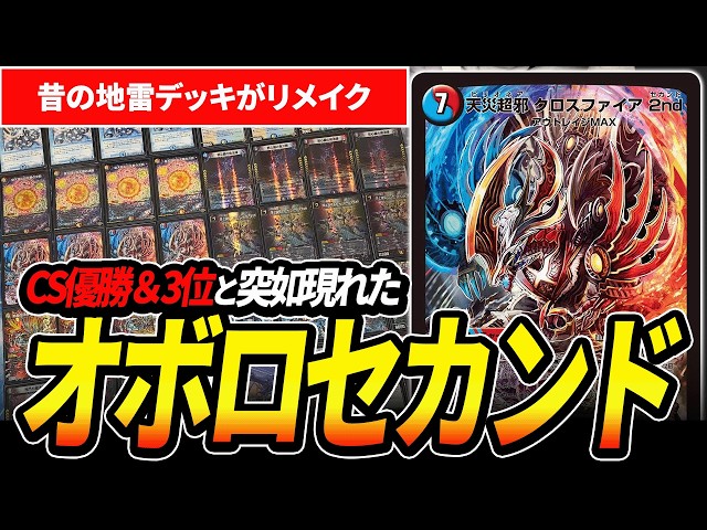 地雷デッキなのにCS優勝した『オボロセカンド』のメタワンショットが