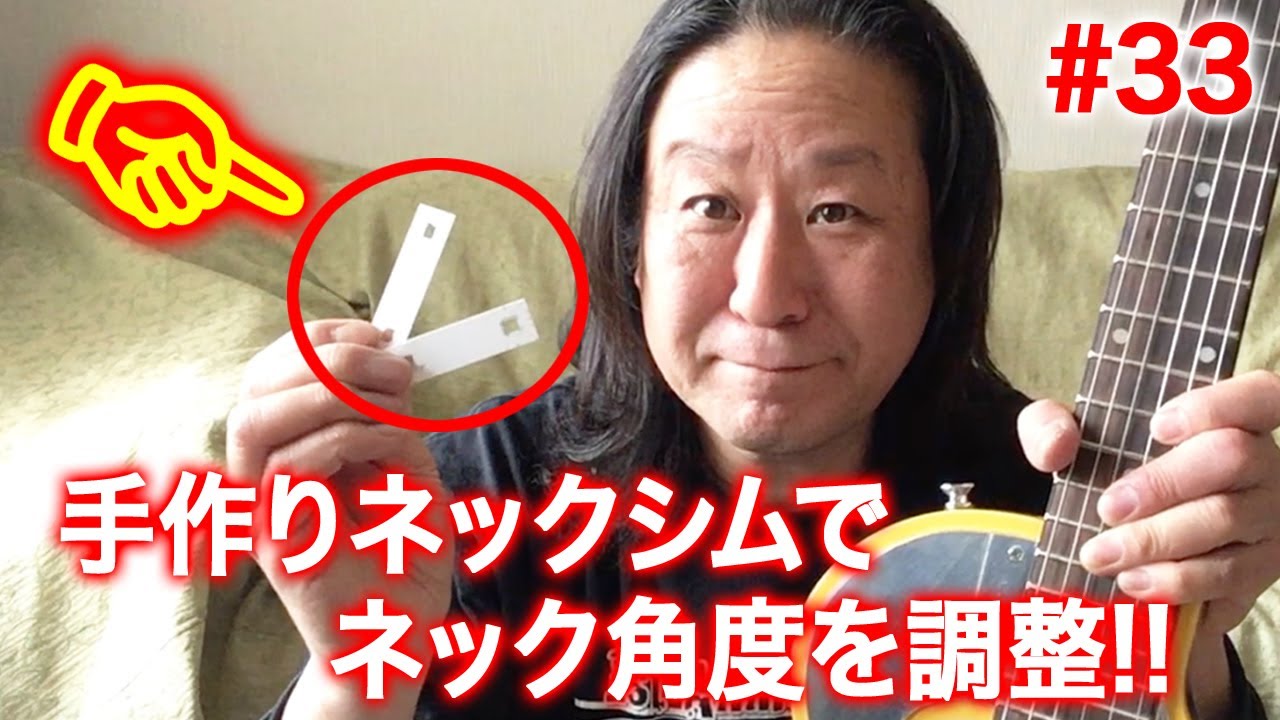 レスポールSL】【ネック角度調整】#33 手作りネックシムでネック角度