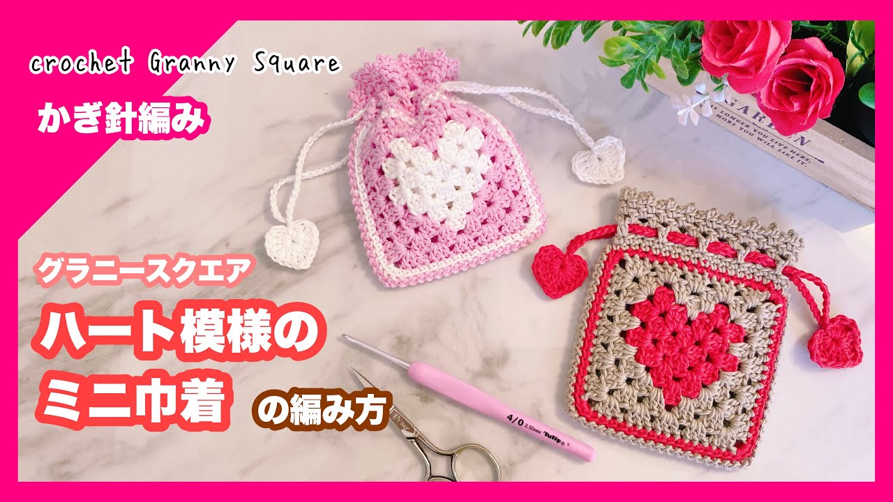 crochet Heart motif pouch / how to crochet - YouTube