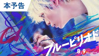 眞栄田郷敦×高橋文哉×板垣李光人×桜田ひより共演で贈る、この夏