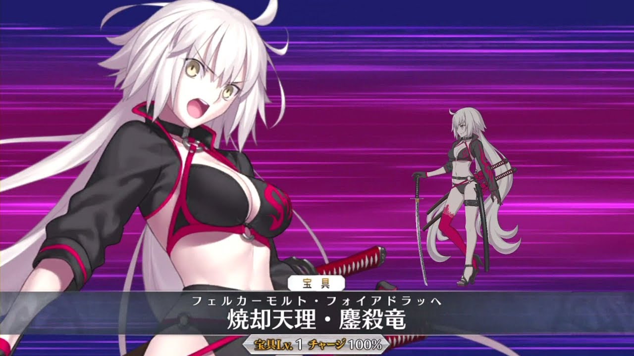 FGO】[水着]ジャンヌ・ダルク〔オルタ〕(バーサーカー)（宝具＋EX