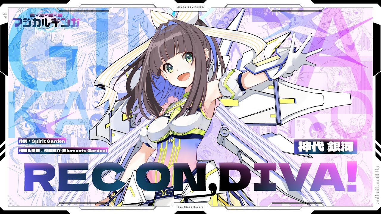 マジカルギンガ劇中曲】REC ON,DIVA! - 神代銀河(CV:小柳かれん) - YouTube