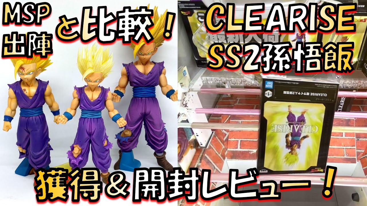 クレーンゲーム・開封】怒りを解放した超サイヤ人2孫悟飯をクリア