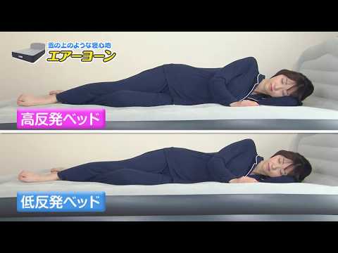 雲の上のような寝心地 エアーヨーン air YAWN - YouTube