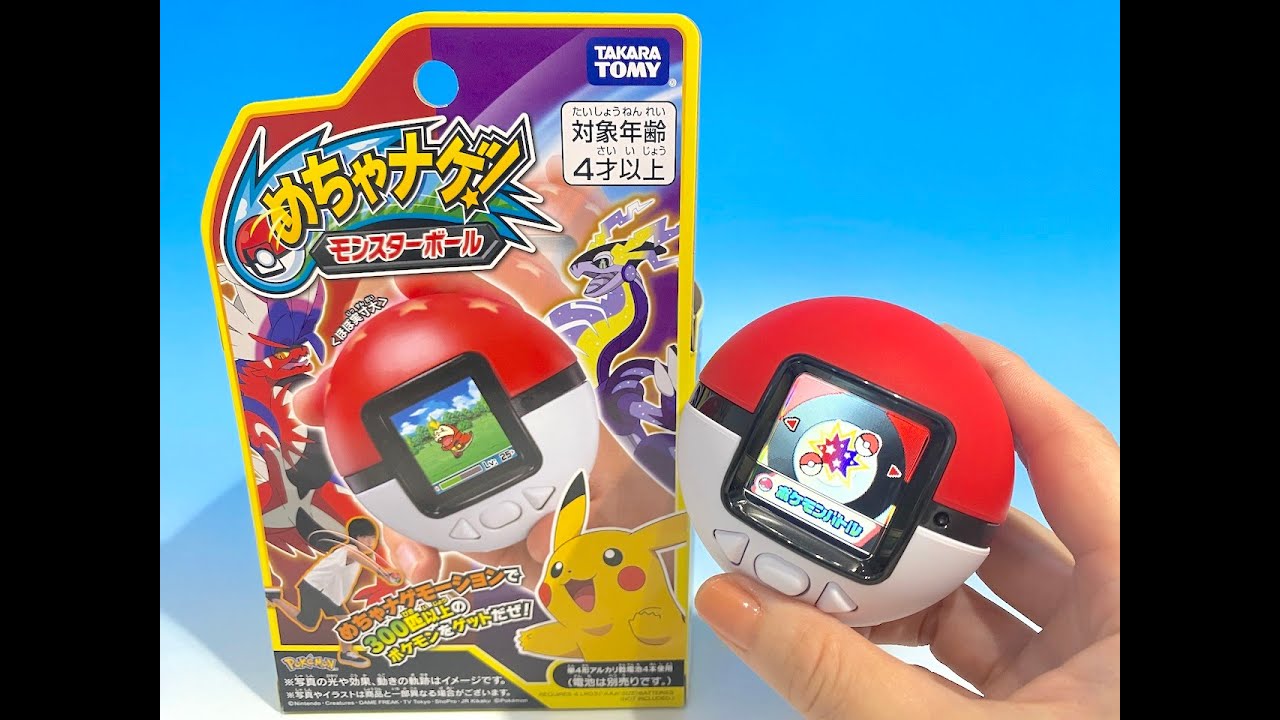 ポケモン めちゃナゲ！ モンスターボール ①開封 - YouTube