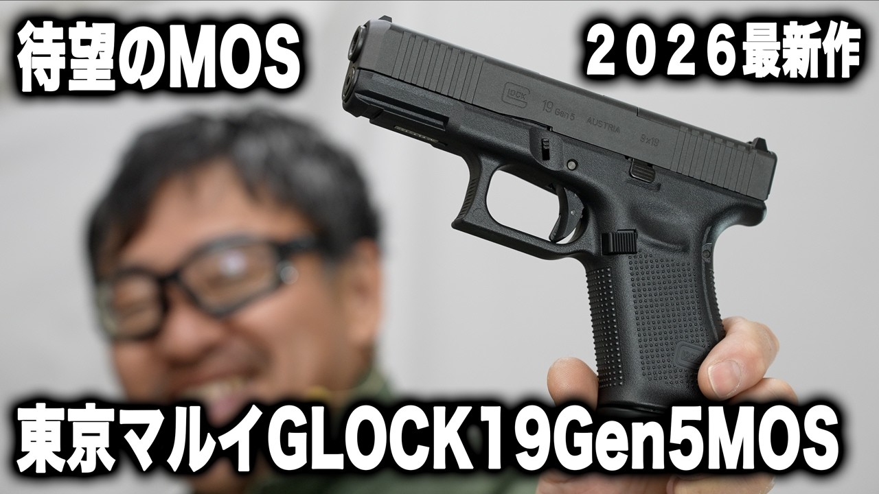 New Release] Tokyo Marui Glock 19 Gen5 MOS Review! How powerful is