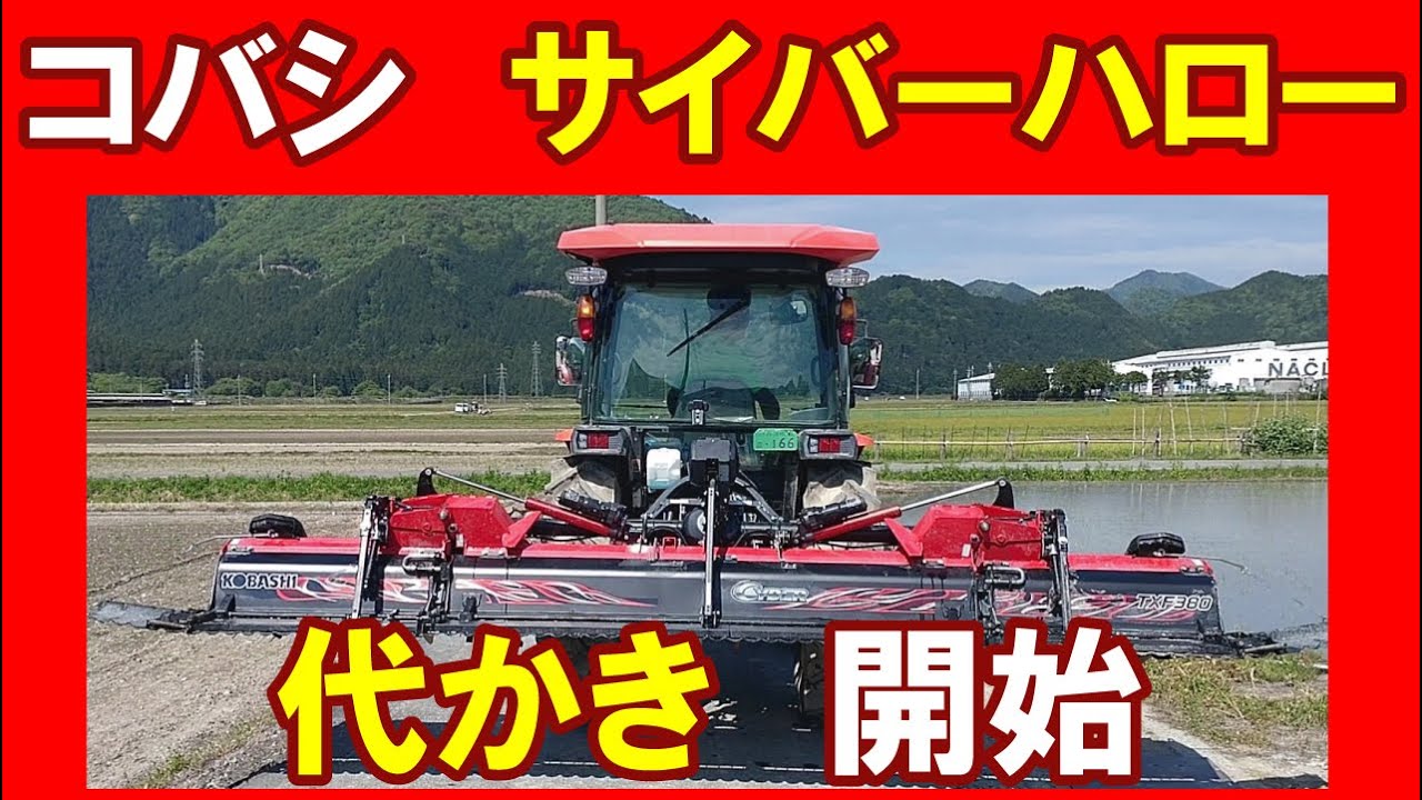 Kobashi Cyber ​​Hello TXF380 A Japanese machine that softens the