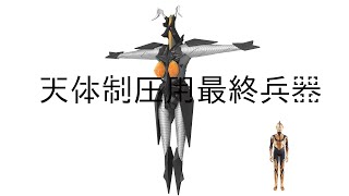 ついにシン・ウルトラマン版ゼットンが商品化！ マンモスフラワー