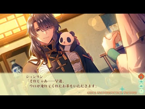 Nintendo Switch「燃えよ！ 乙女道士 ～華遊恋語～」 プレイムービー