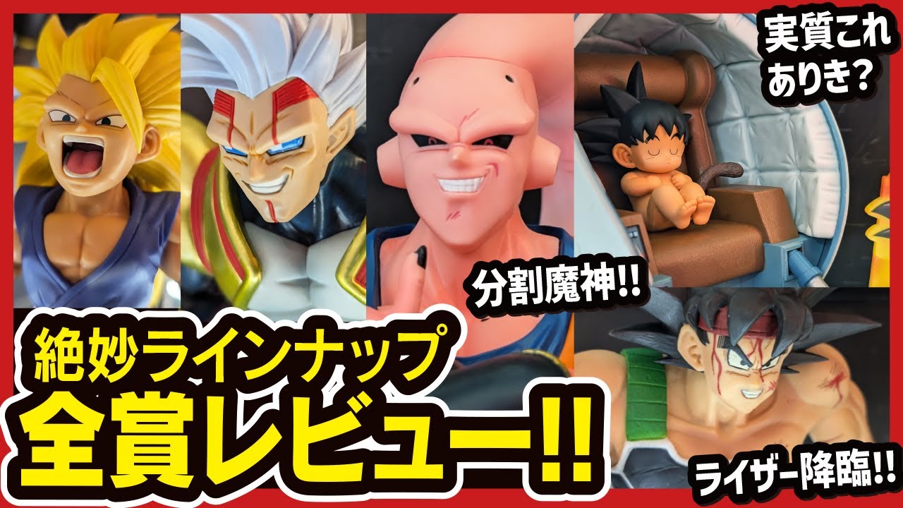 一番くじ ドラゴンボール】 VSオムニバスアルティメット 全賞展示