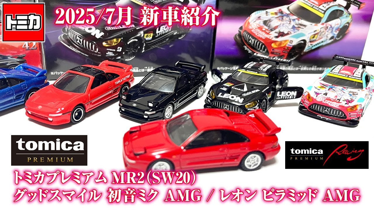 Comparison with event model Toyota MR2 (SW20) [Tomica Premium New