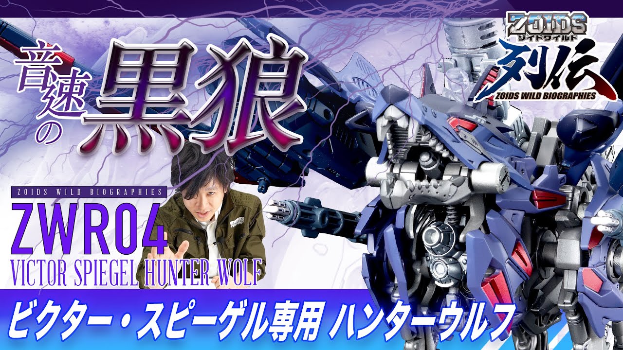 Zoids Wild] New product! The 4th installment of the Legend series