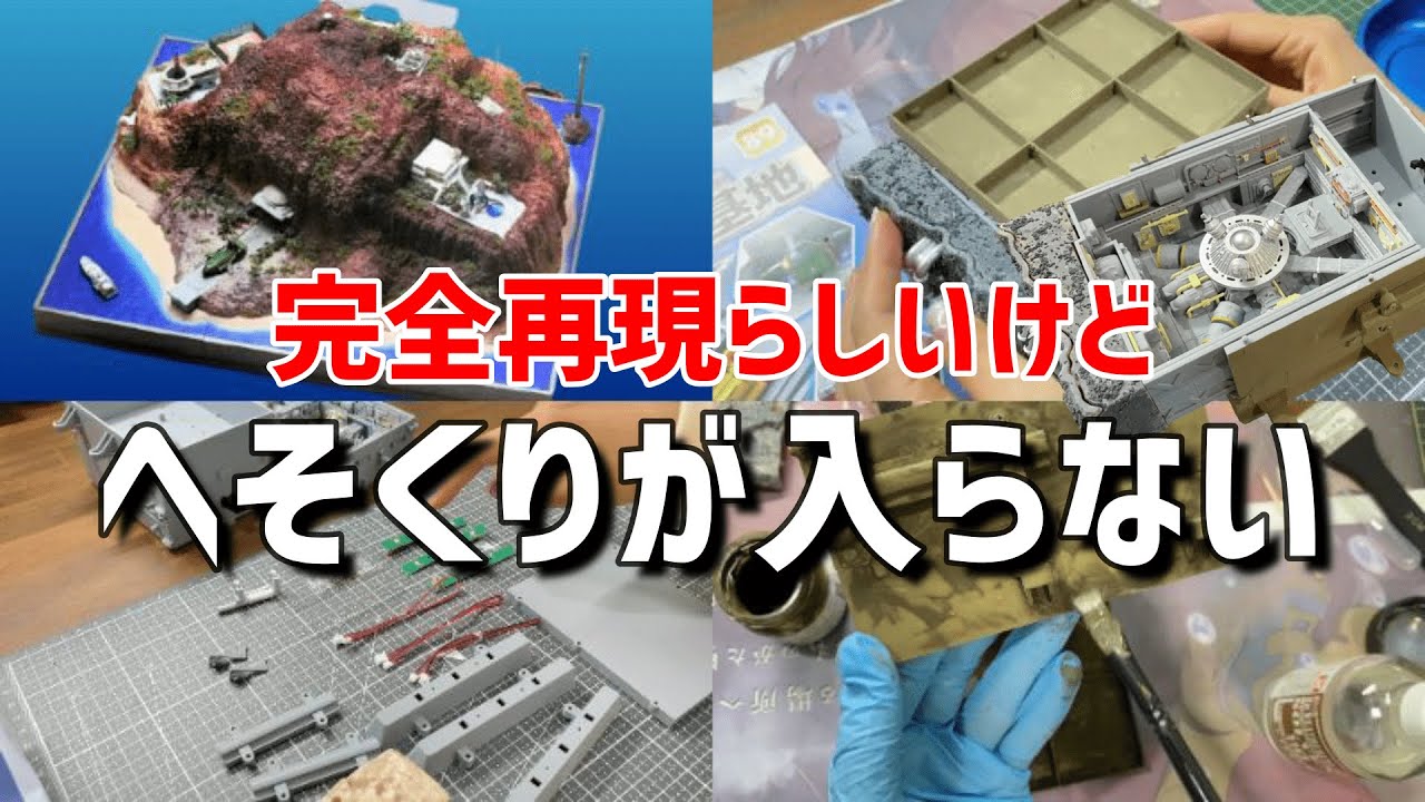 サンダーバード秘密基地89号※動力施設ギミックの組み立てと塗装