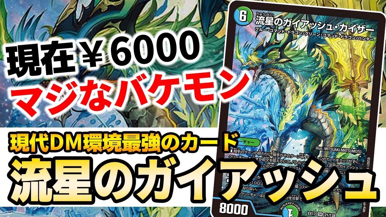 No.75 『流星のガイアッシュ・カイザー』について語ろうと思ったらIQが