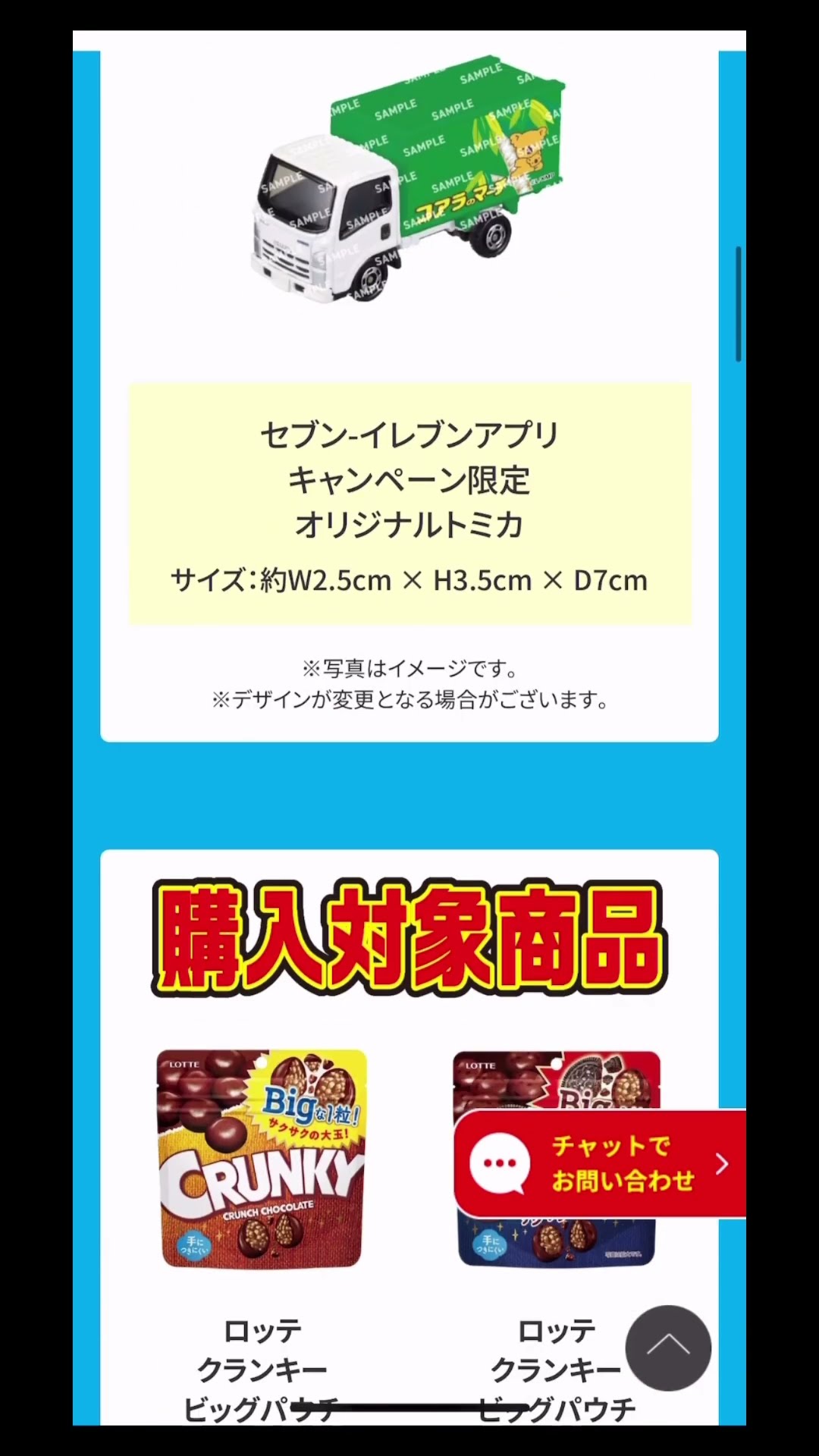セブンイレブン オリジナルトミカ コアラのマーチキャンペーン 2500名