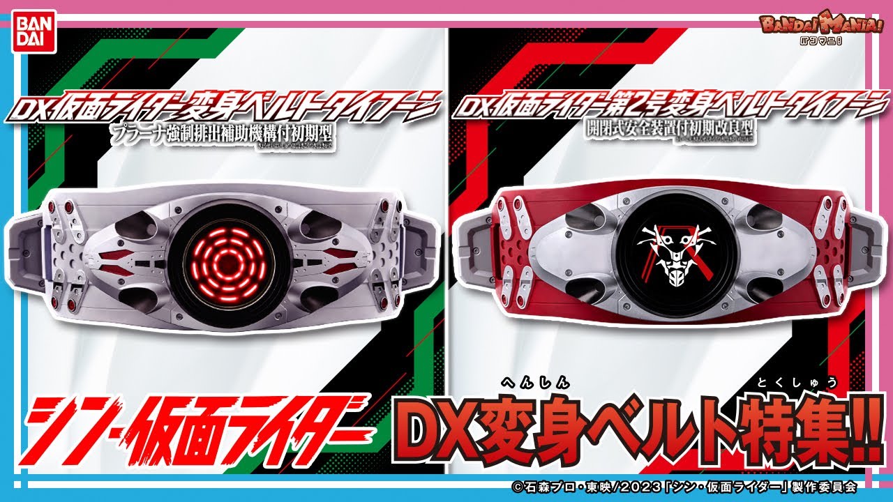 シン・仮面ライダー】【バンダイ公式】仮面ライダーと仮面ライダー第2