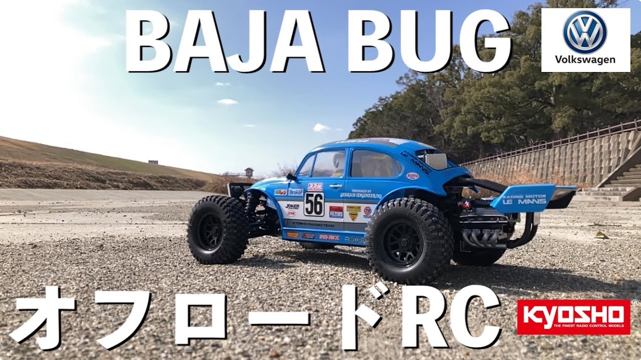 オフロードラジコン】市販のラジコンをBAJA BUGにリアル改造 ➂ 人気の