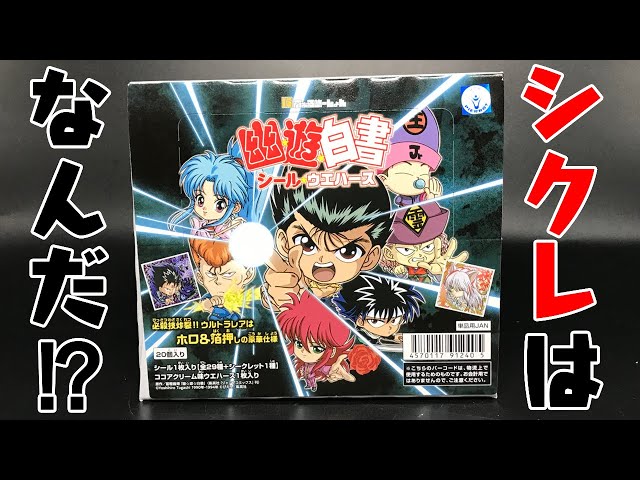 What's the Secret? Yu Yu Hakusho Sticker Wafers - All 30 Types