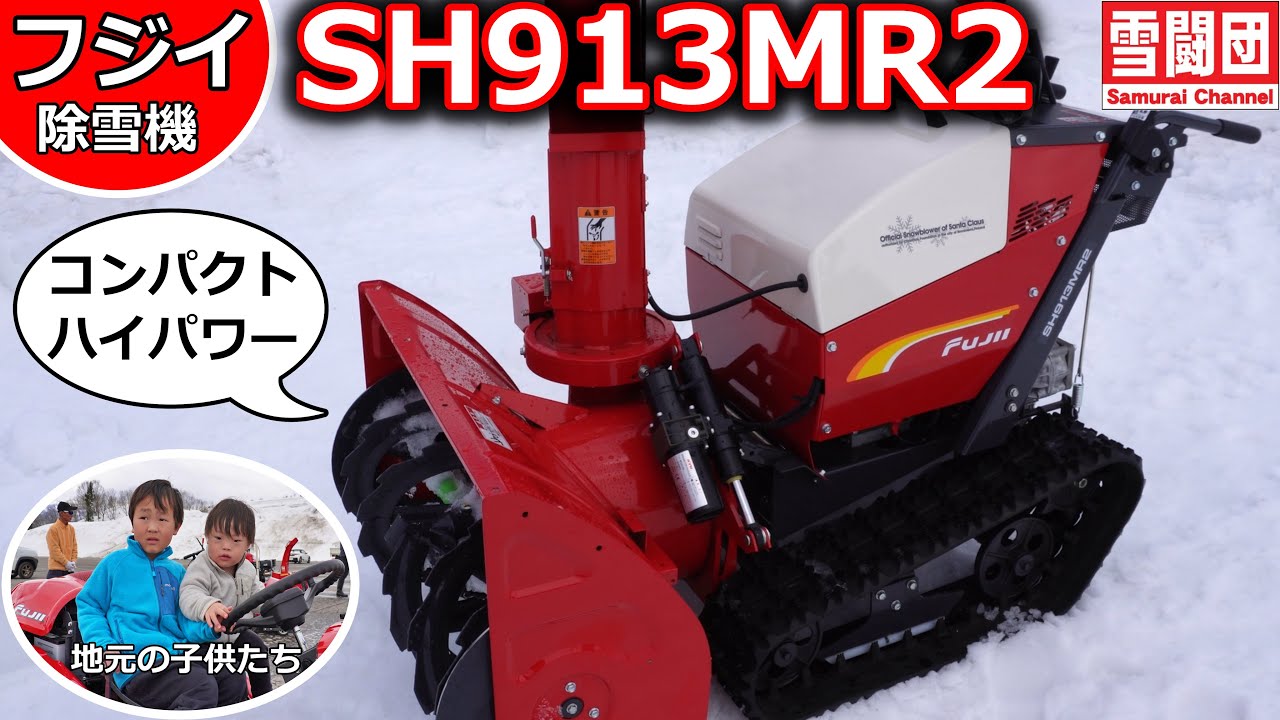 Snow Removal] When we reviewed the Fujii Snow Blower SH913MR2, the