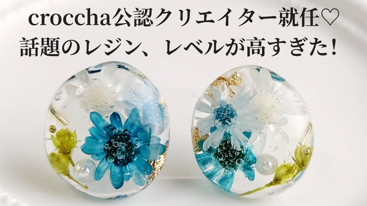 croccha公認クリエイター就任♡話題のレジン、レベルが高すぎた！Make