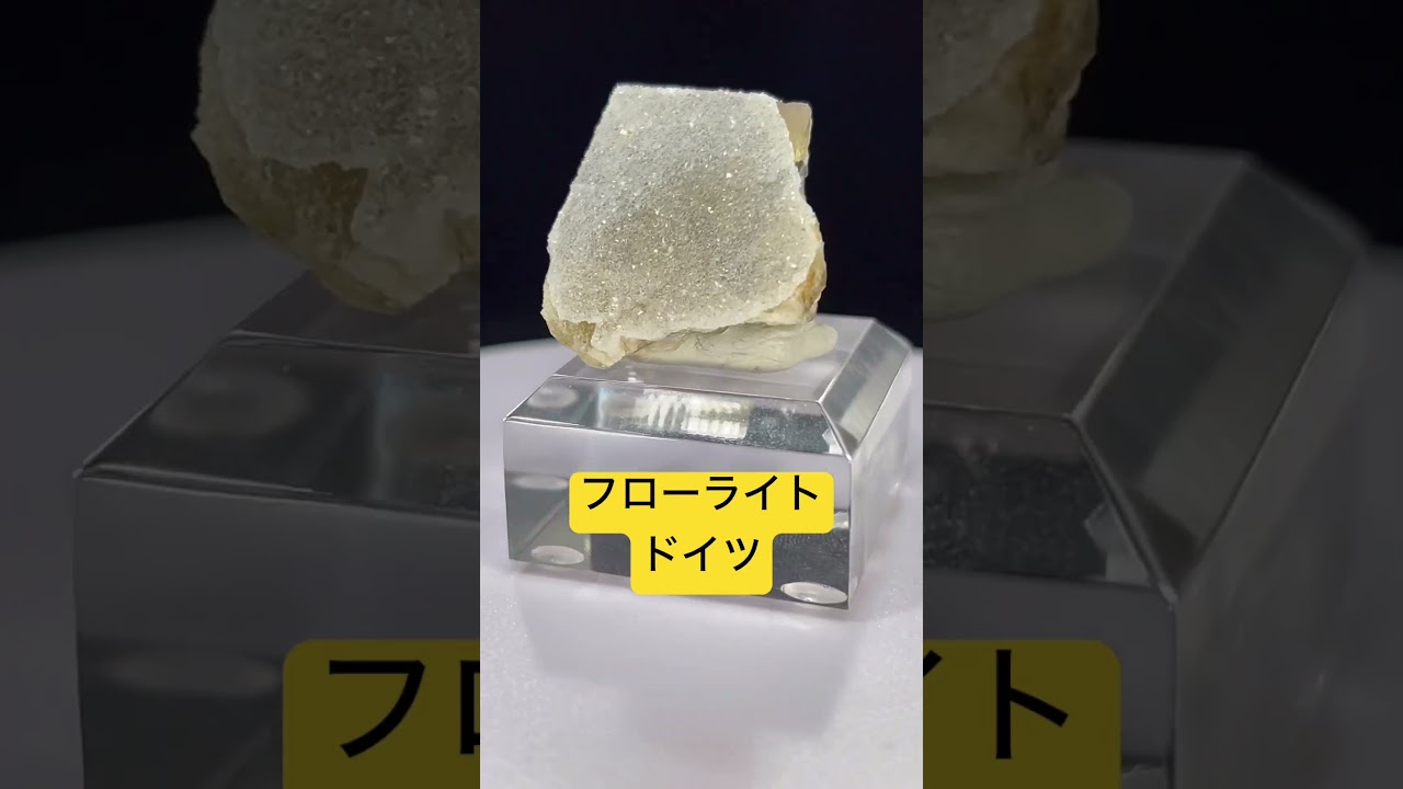 フローライト 蛍石 ドイツ TM-933 | つぐこみねらるず ｜鉱物・原石