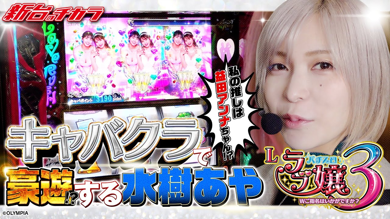 Lラブ嬢3～Wご指名はいかがですか?～】Wラブラッシュで美女たちを攻略