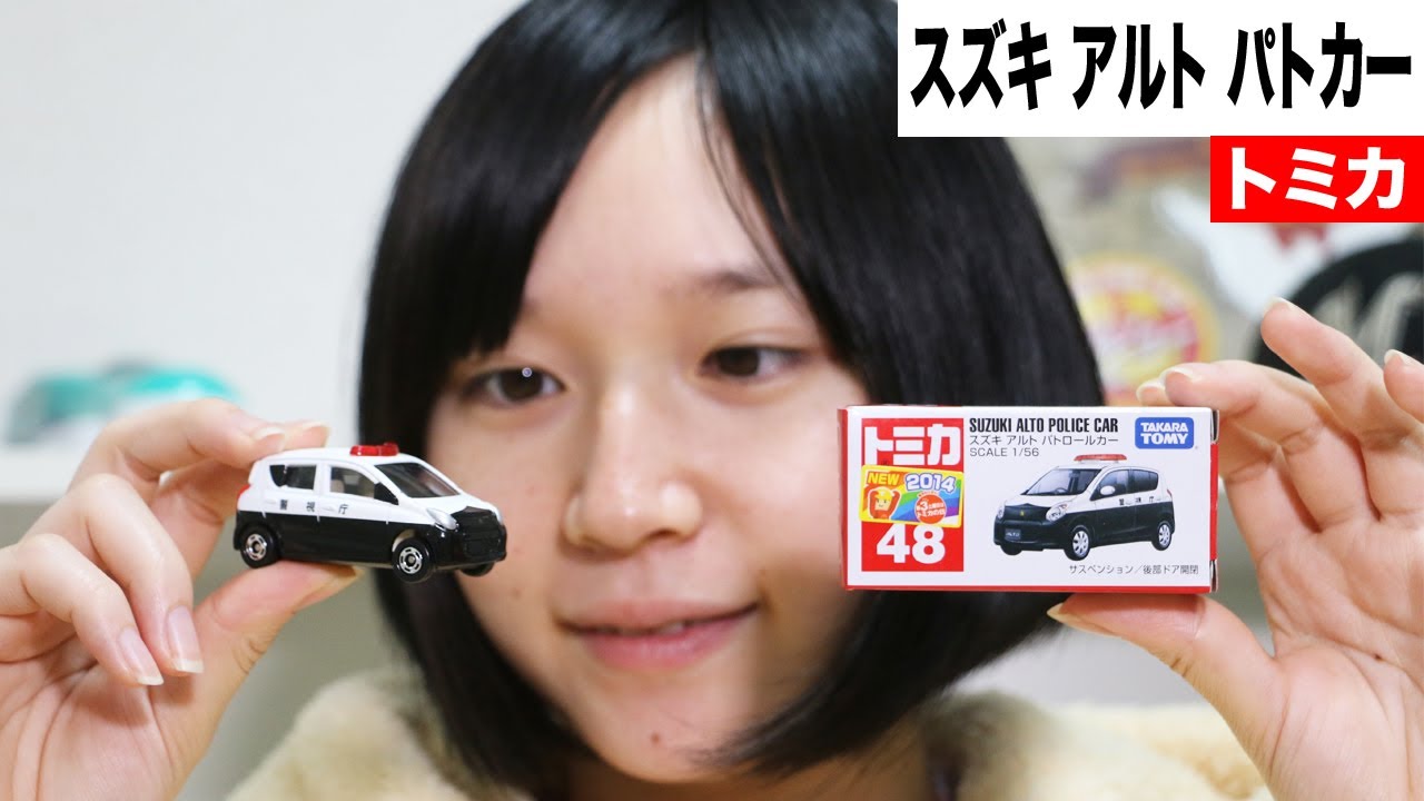 トミカ スズキアルト パトロールカー - YouTube