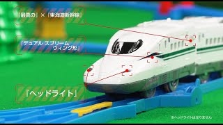 かっこいいがいっぱい！ 新幹線 N700S 立体レイアウトセット｜徹底解剖