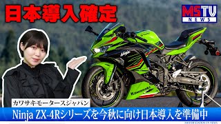 Kawasaki introduce ZX-4R in Japan / Mazda unveils CX-90 / HRC