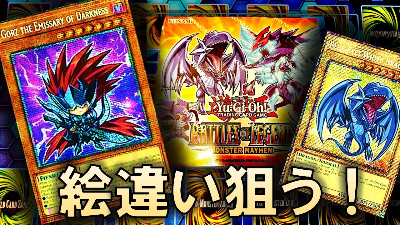 遊戯王】三幻神プリシク確定の「Speed Duel: Battle City Finals」を