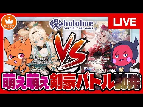 ホロカ最新弾発売日！アヤカシヴァーミリオンで剣豪バトル！！『風真